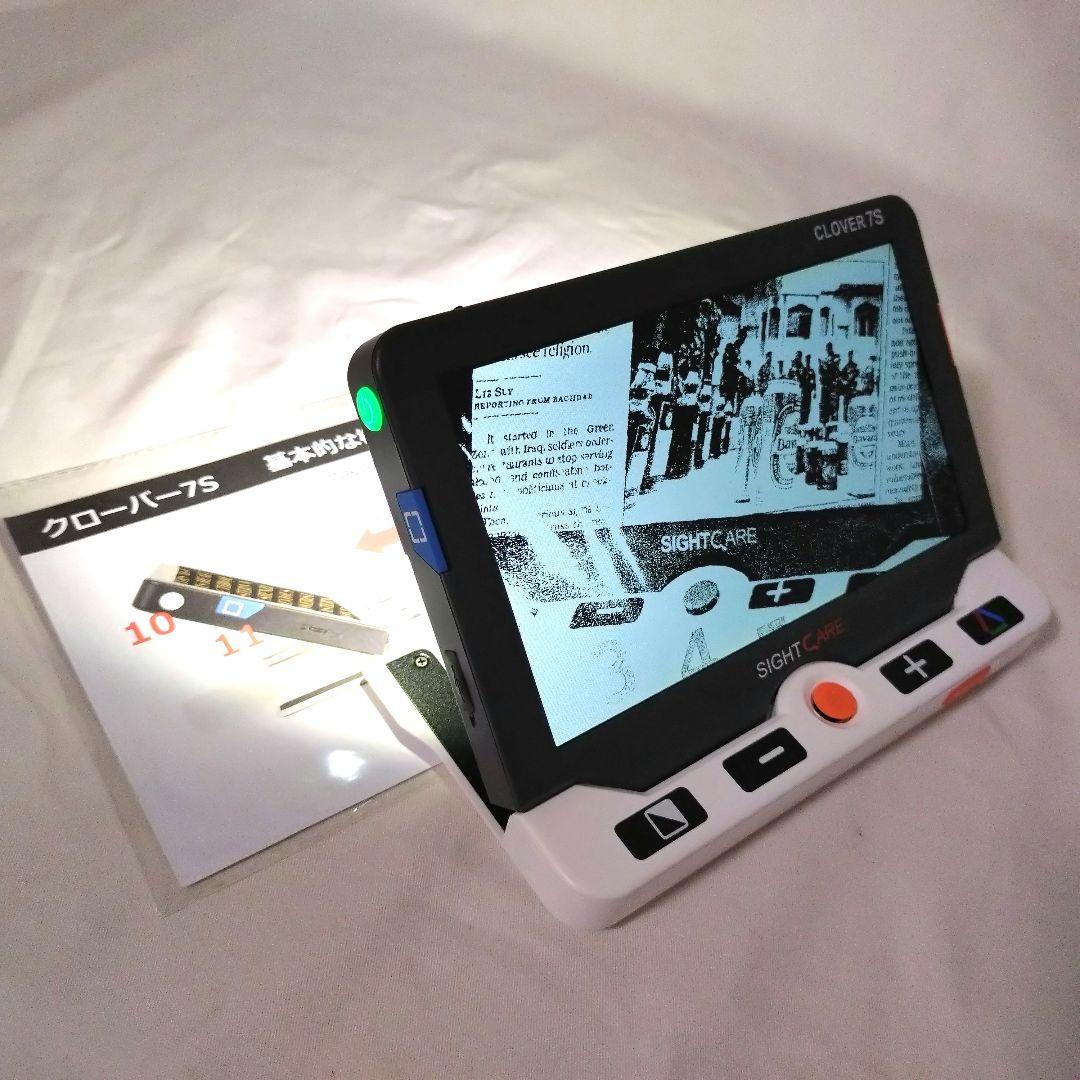 美品　CLOVER 7S　携帯型拡大読書器　SIGHTCARE　クローバー7S