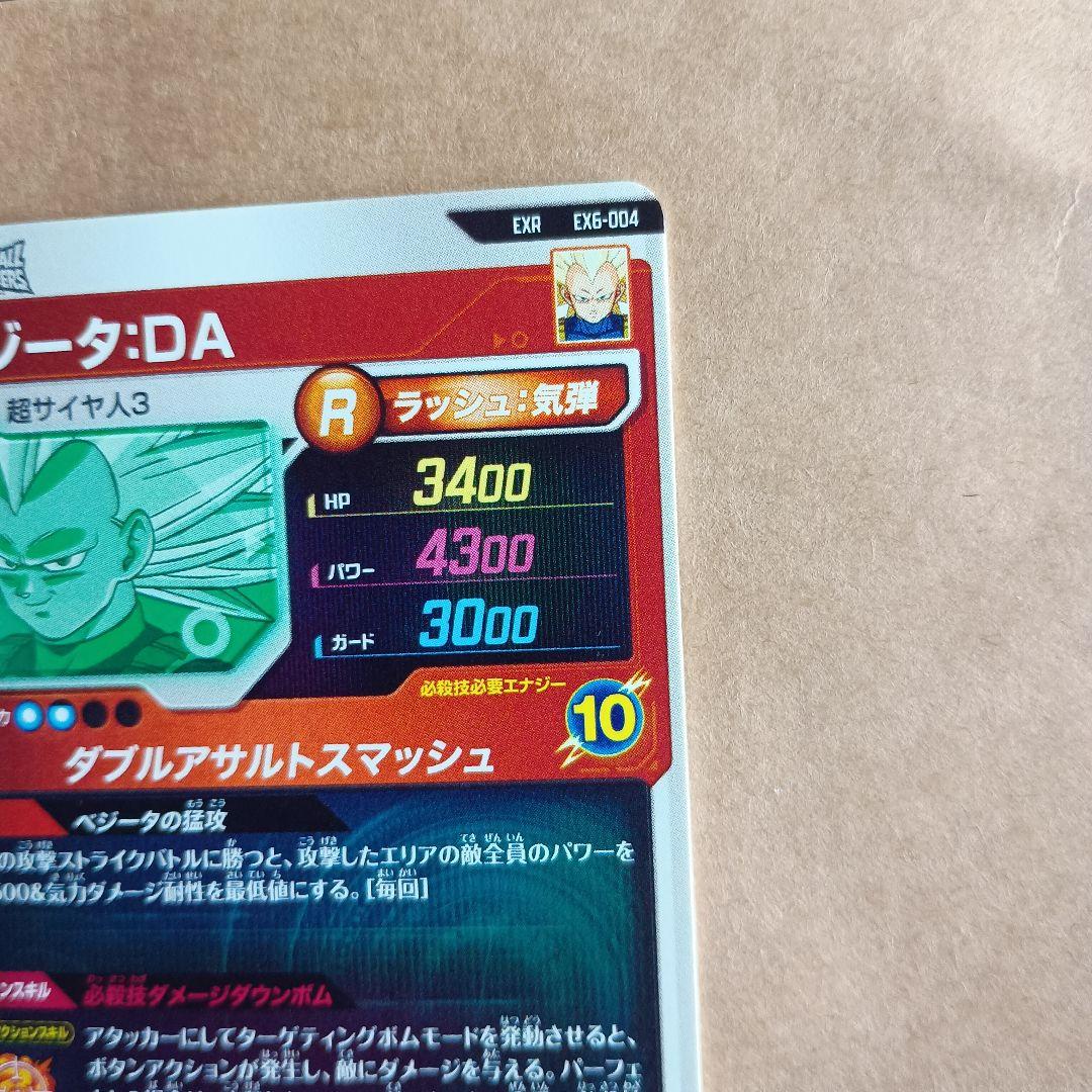 ex6-004 ベジータda　神龍エキストラレア　ダイバーズ