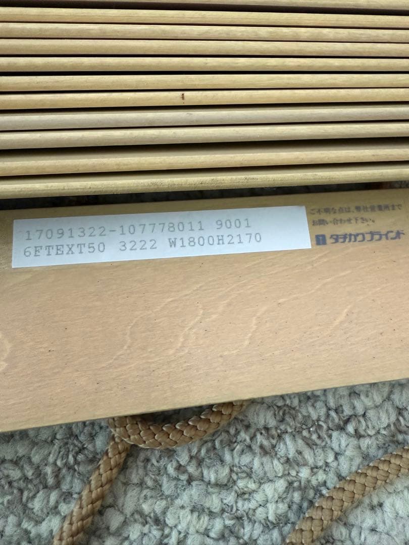 立川ブラインド　ウッドブラインド