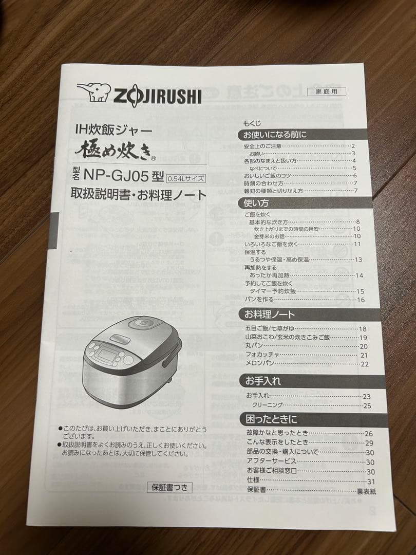 象印 NP-GJ05-XT IH炊飯器 2023年製