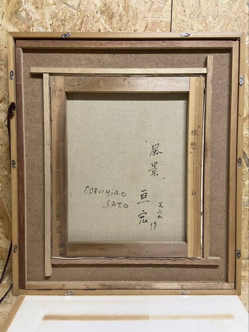 旅純心」佐藤宣宏 油彩抽象画 F8号　額装66cm58cm