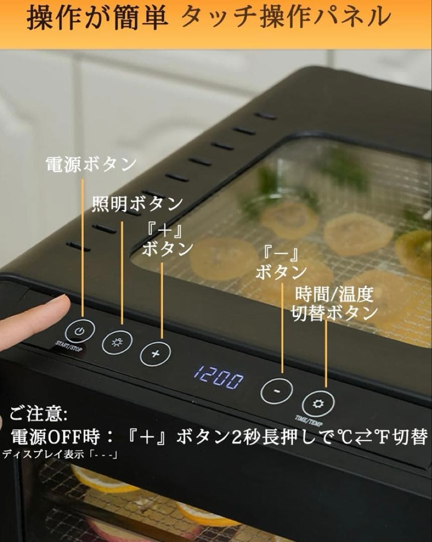 最終価格！ フードドライヤー 黒 タッチ操作パネル　ドライフルーツ ペットフード