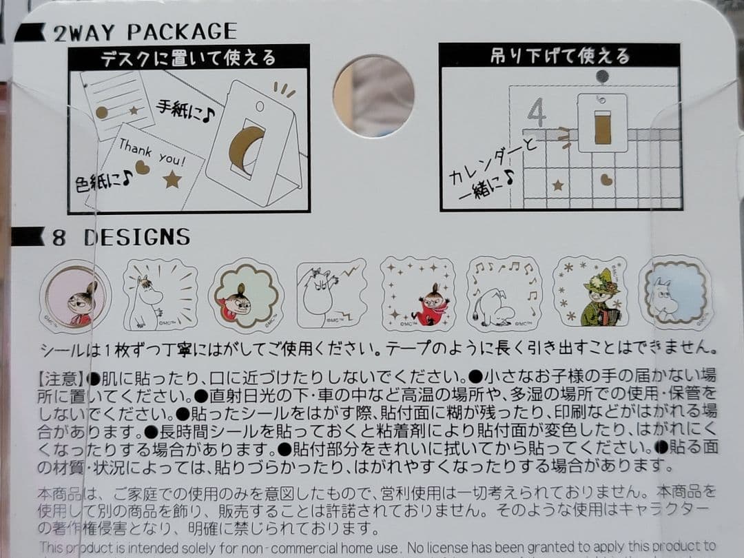 廃盤入手困難超希少・激レアムーミングッズ希少マステ、メモパッド、シール、マスク等