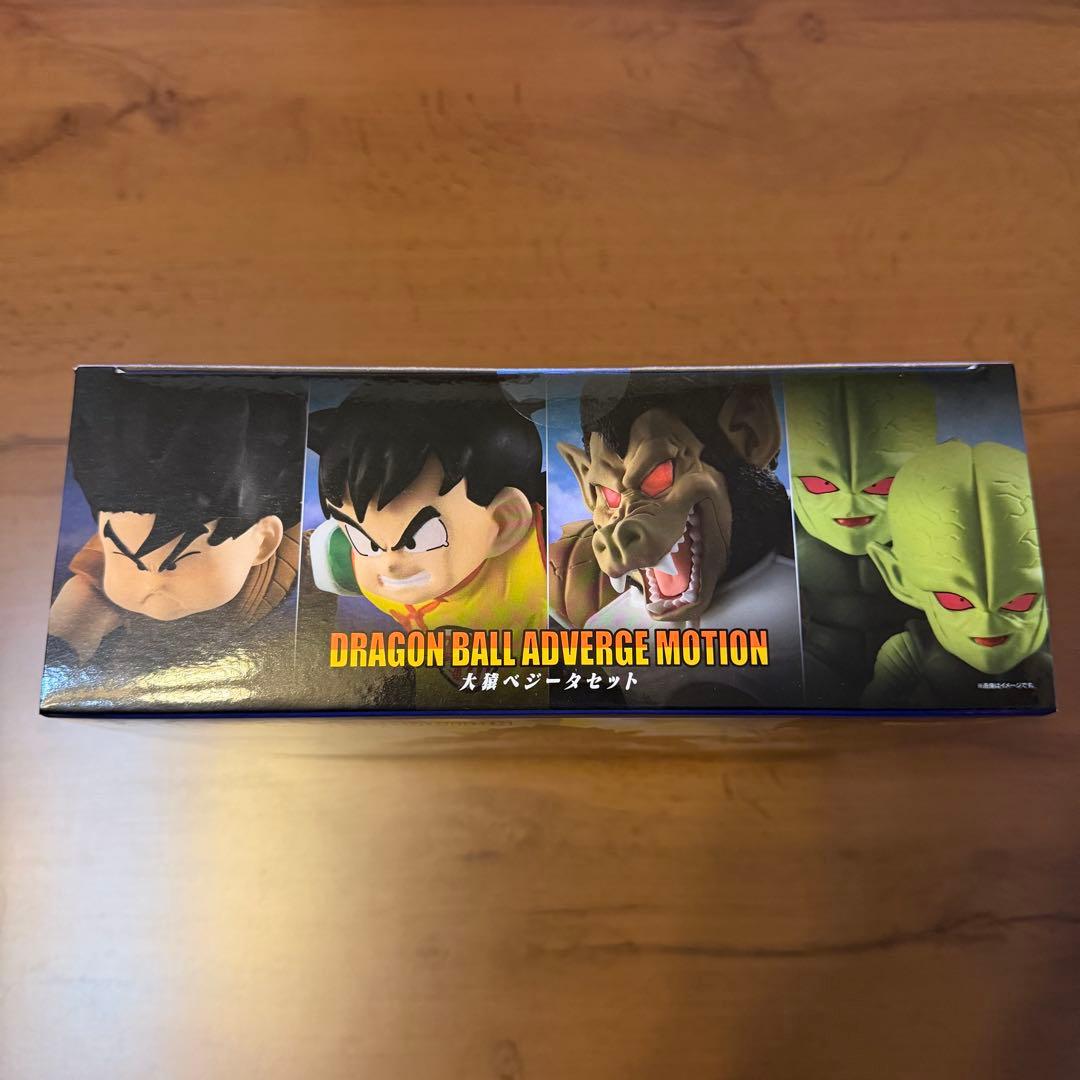 ドラゴンボールアドバージモーション　大猿ベジータセット　プレミアムバンダイ限定