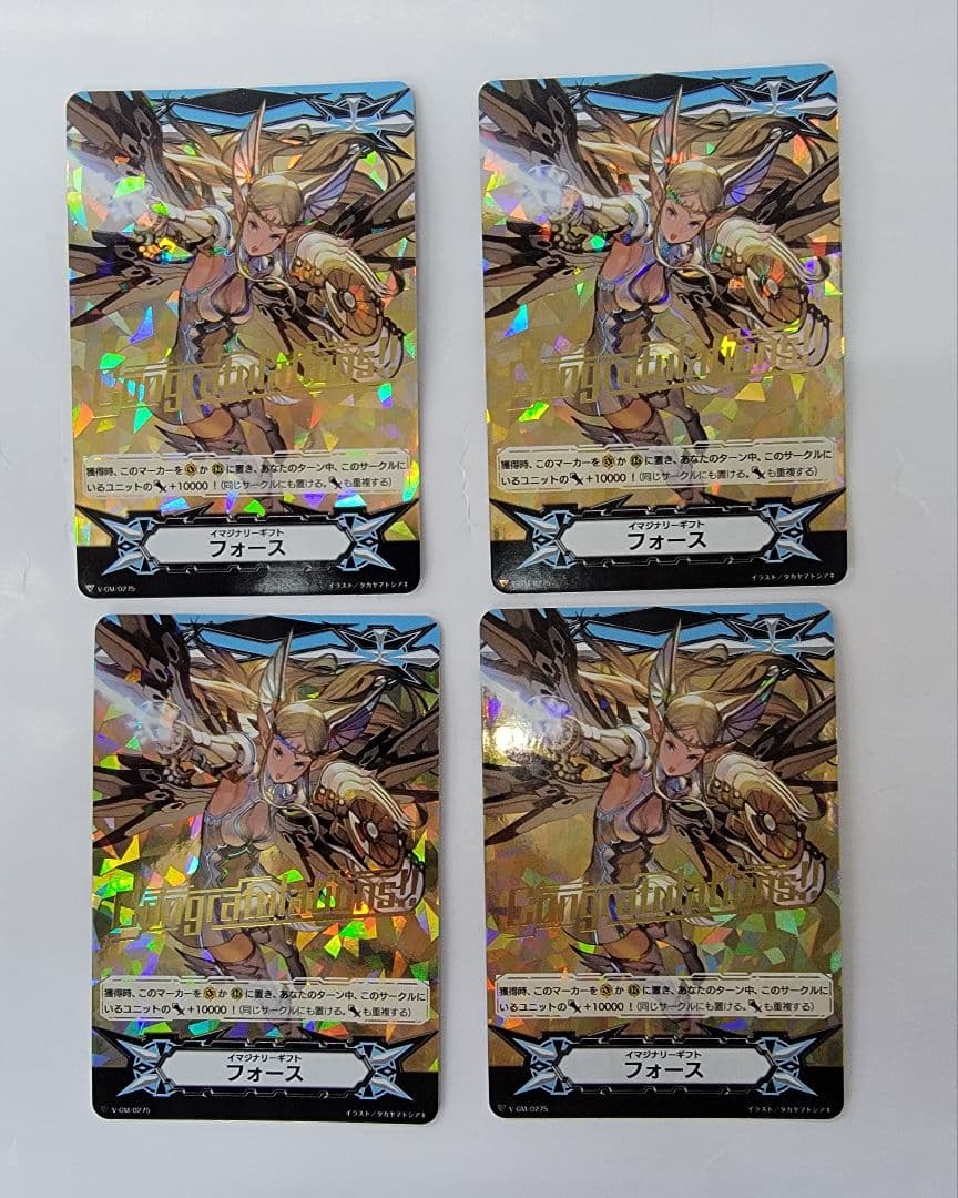 ヴァンガード イマジナリーギフト フォース 8枚セット