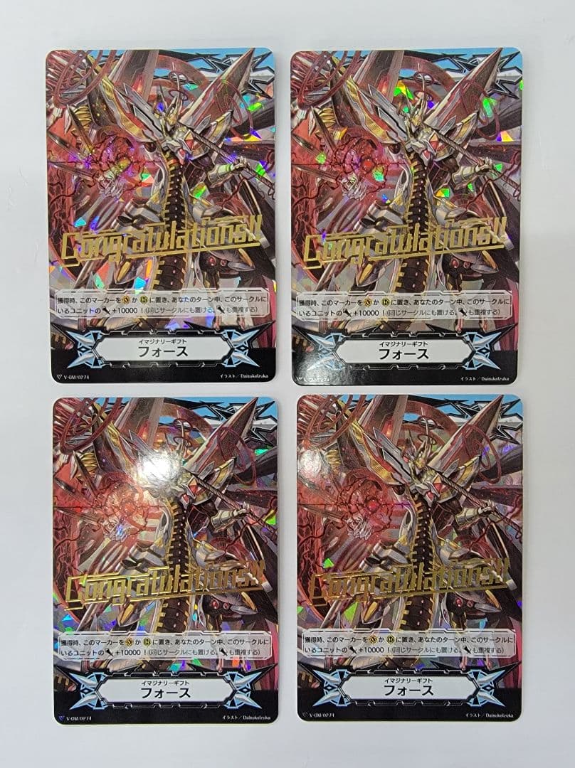 ヴァンガード イマジナリーギフト フォース 8枚セット