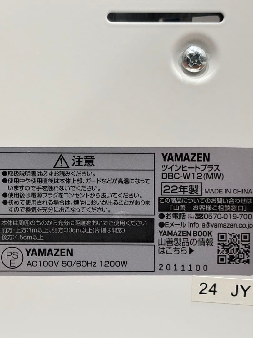 YAMAZEN ツインヒートプラス DBC-W12 電気 ヒーター ホワイト
