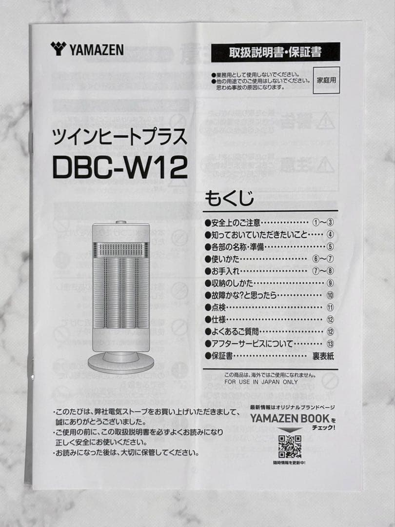 YAMAZEN ツインヒートプラス DBC-W12 電気 ヒーター ホワイト