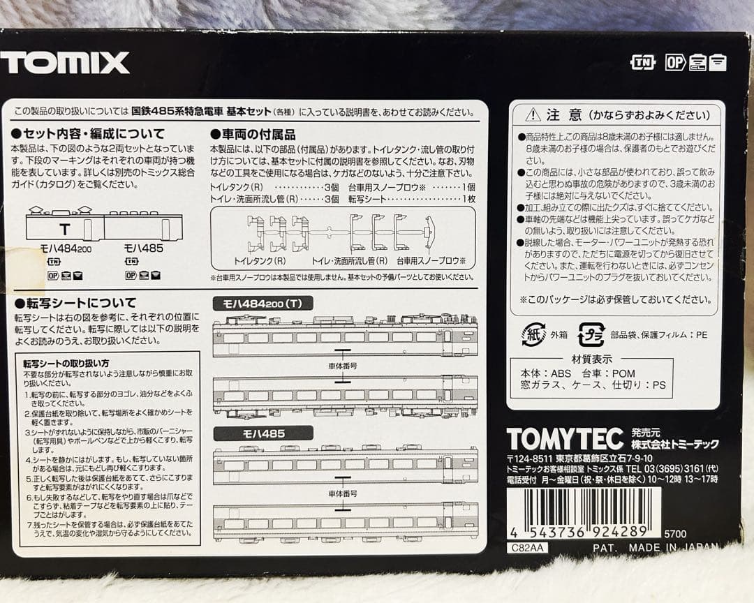 鉄道模型 国鉄 485系特急電車 AU13 搭載車 増結セット 92428