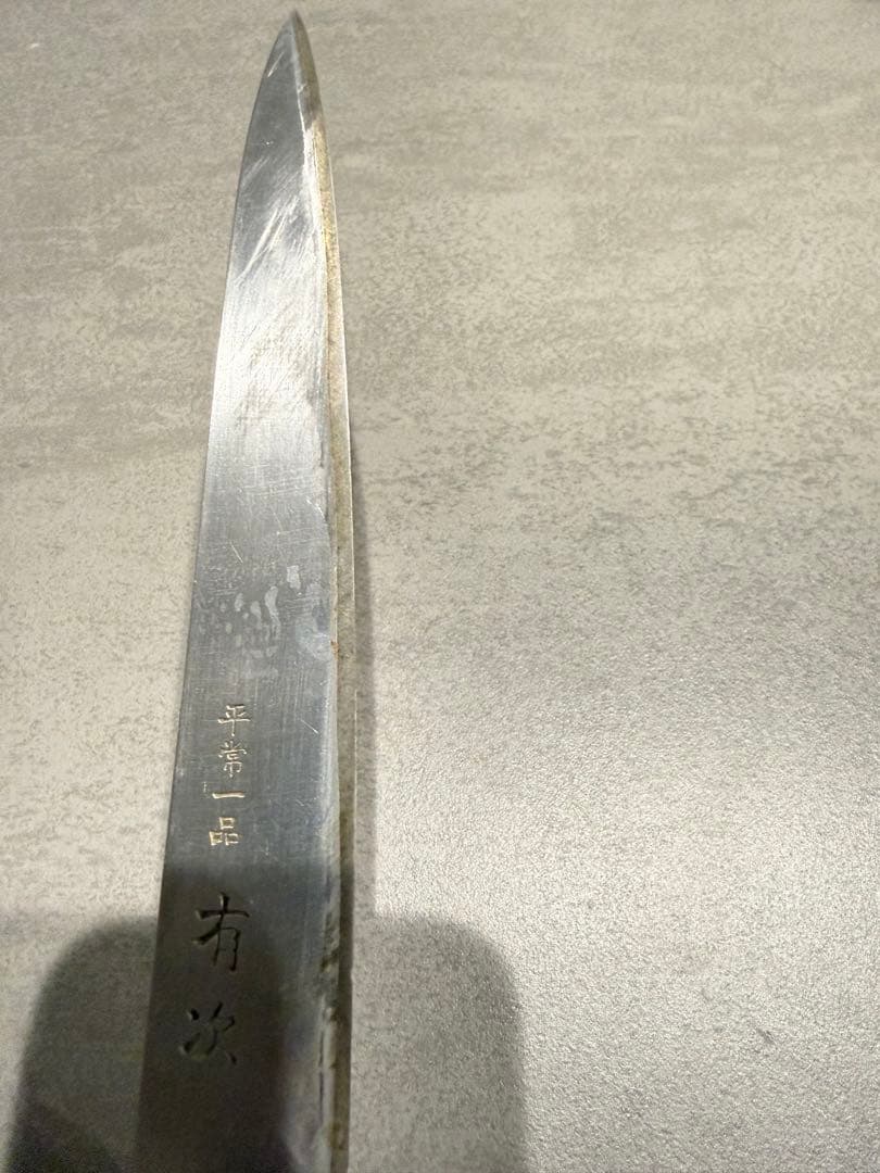 有次 平常一品 ペティナイフ 14cm