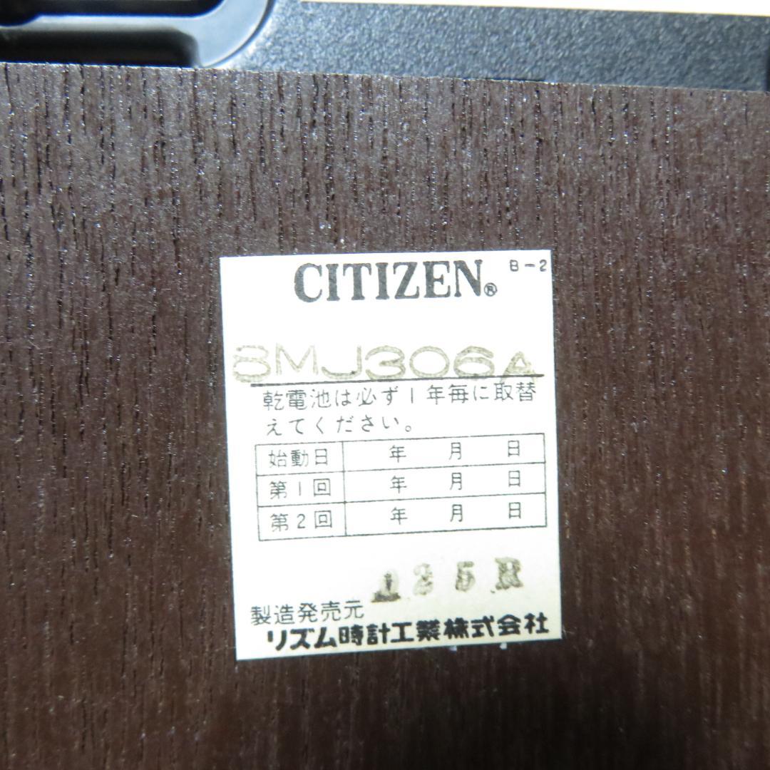 CITIZEN 壁掛け時計 振り子時計　報時付　毎時・３０分
