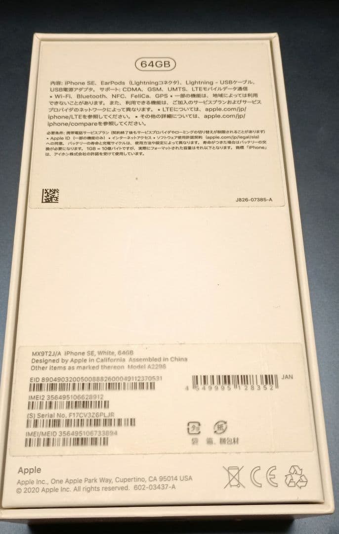 セール！美品！iphone SE 白　64G