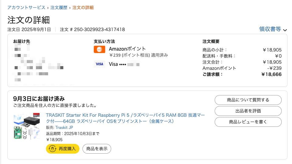 【新品未使用】TRASKIT Raspberry Pi 5 全部入りキット！
