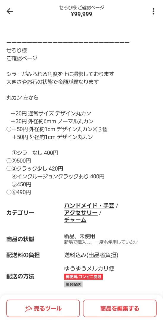 せろり様 おまとめ専用ページ ４点