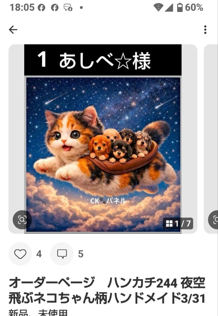 ご確認用　あしべ☆　ハンカチ　ネコちゃん柄ハンドメイド4/1