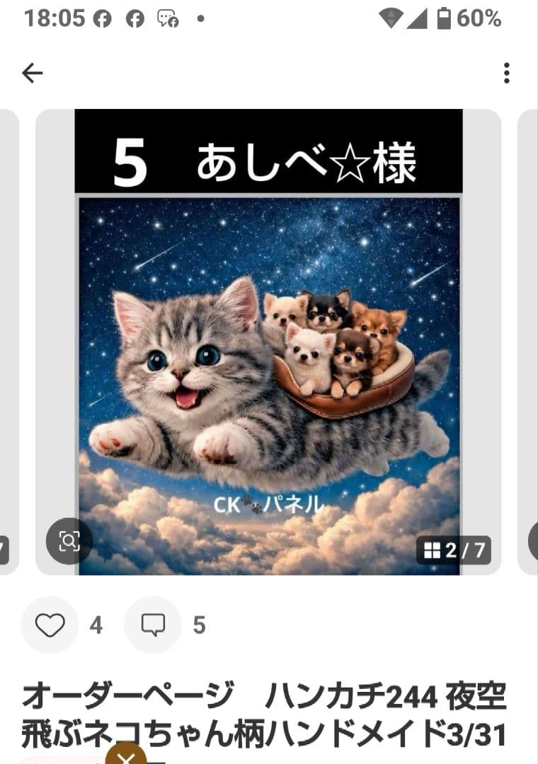 ご確認用　あしべ☆　ハンカチ　ネコちゃん柄ハンドメイド4/1