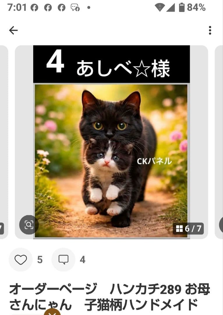 ご確認用　あしべ☆　ハンカチ　ネコちゃん柄ハンドメイド4/1