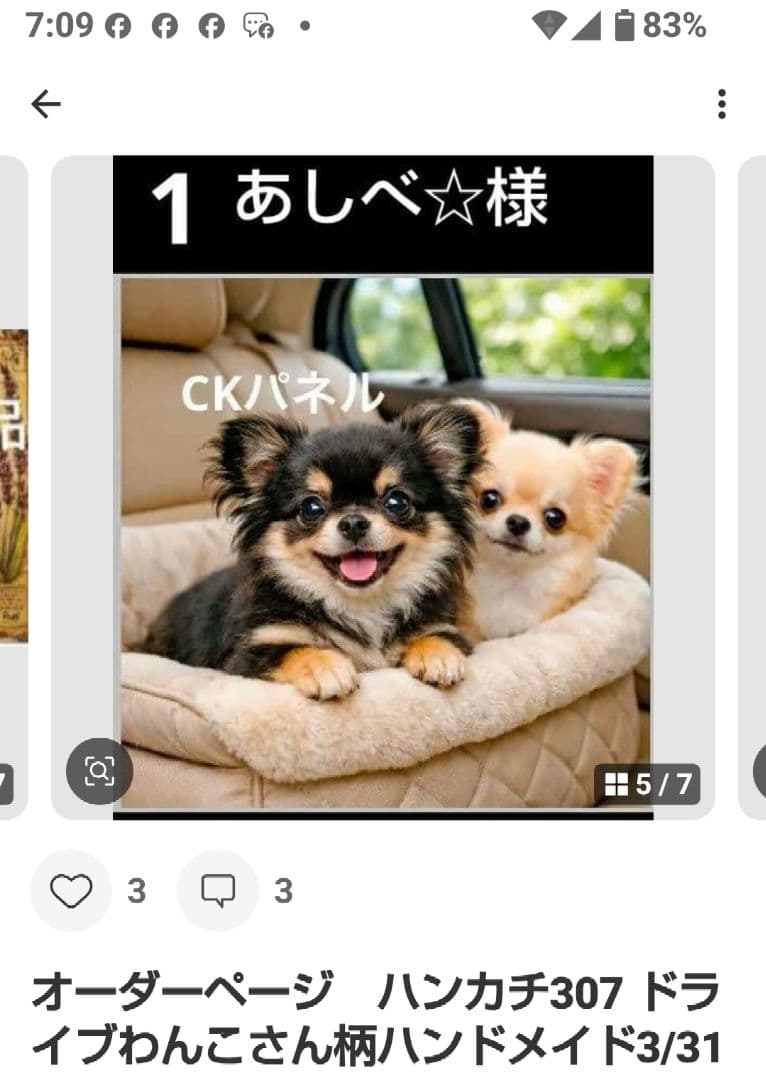 ご確認用　あしべ☆　ハンカチ　ネコちゃん柄ハンドメイド4/1