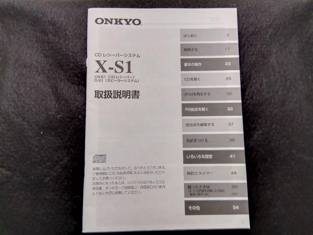 【美品！】CD/FMチューナーアンプシステム　オンキョー X-S1動作確認済み