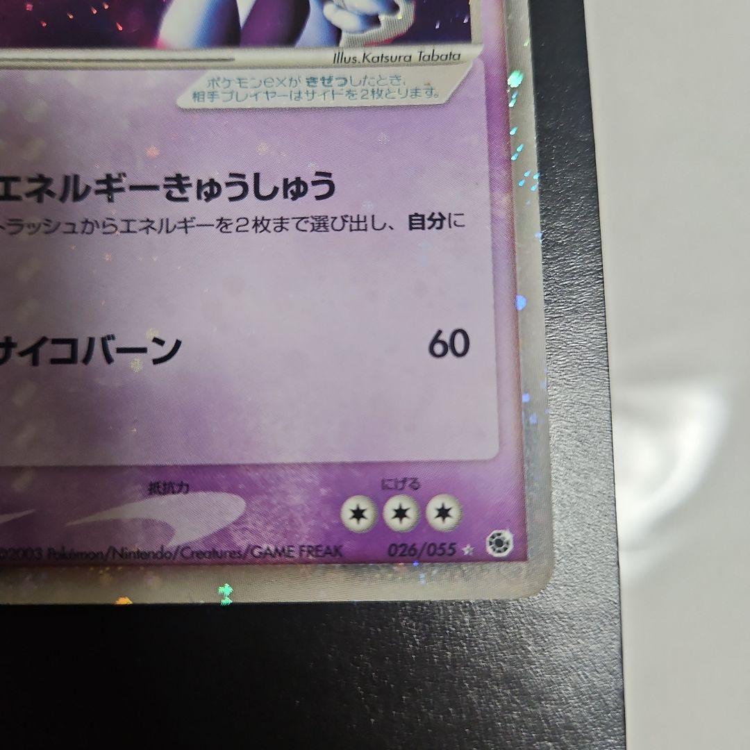 ミュウツーex