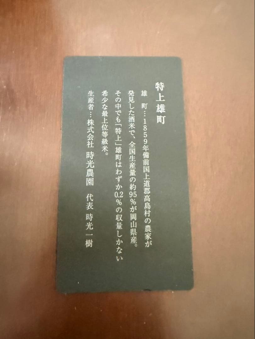 十四代　特上雄町　観音開き　空瓶　コレクション用