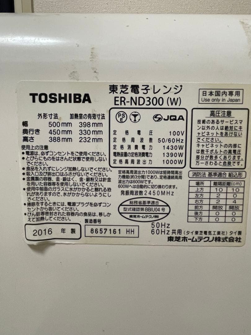 ER-ND300 石窯ドーム スチームオーブンレンジ 2016年製