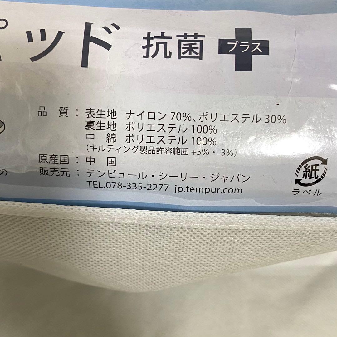 Kei.S 【TEMPUR】COOL 敷パッド　抗菌➕Sサイズ　2個セット