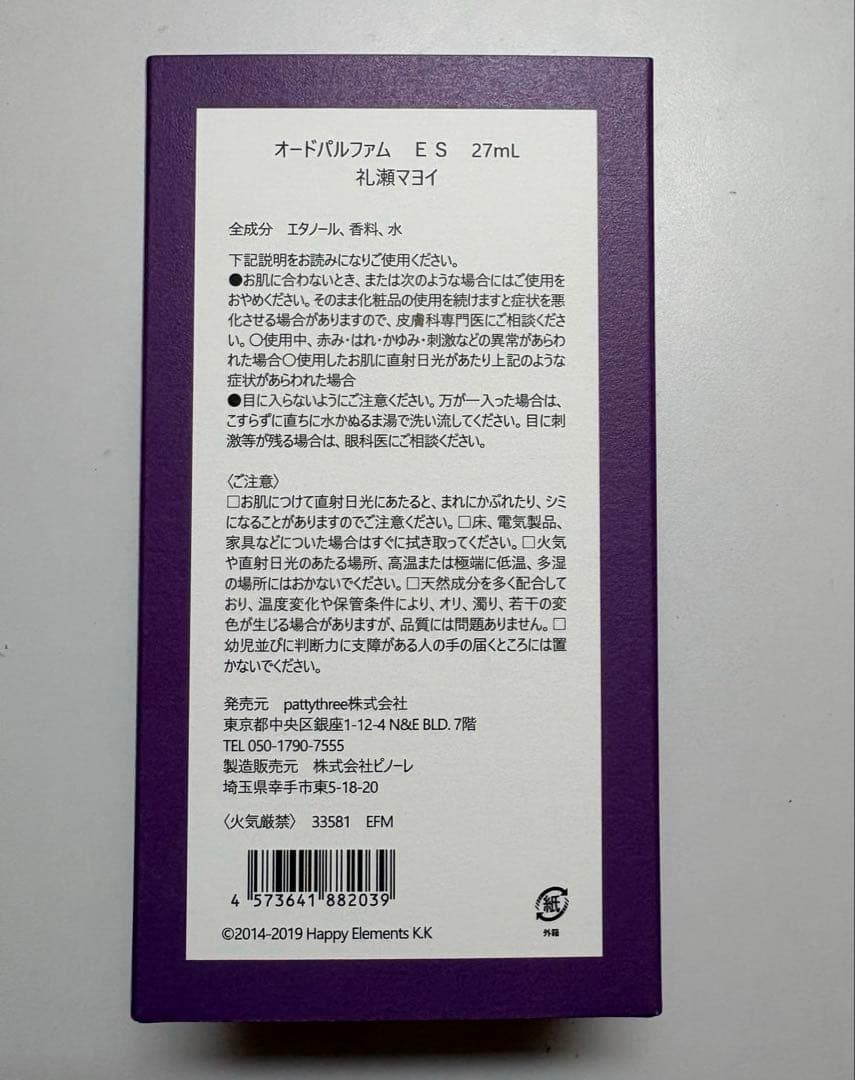 礼瀬マヨイ あんスタ　香水　オードパルファム