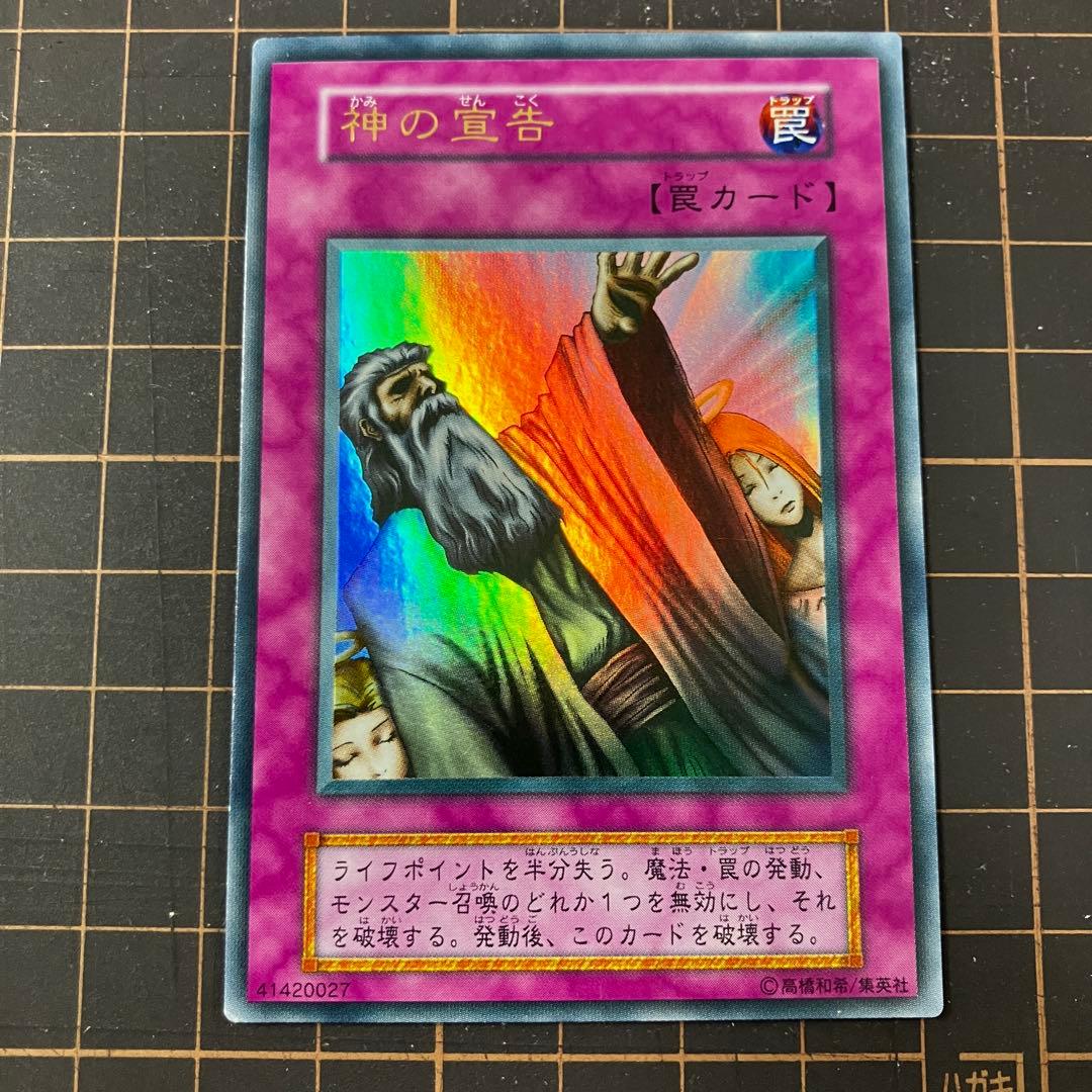 【ホロなし】遊戯王　神の宣告　初期　ウルトラレア　2枚