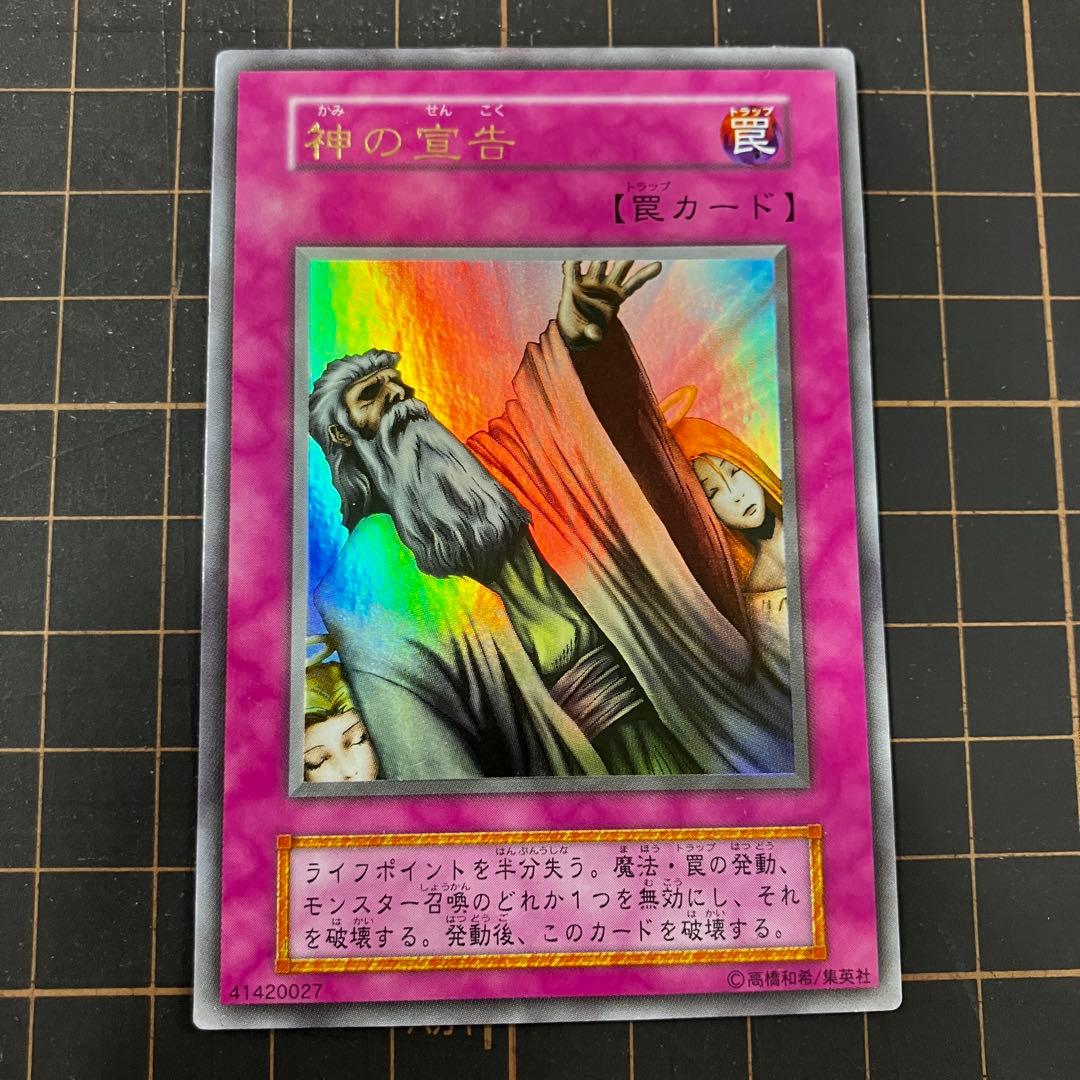 【ホロなし】遊戯王　神の宣告　初期　ウルトラレア　2枚