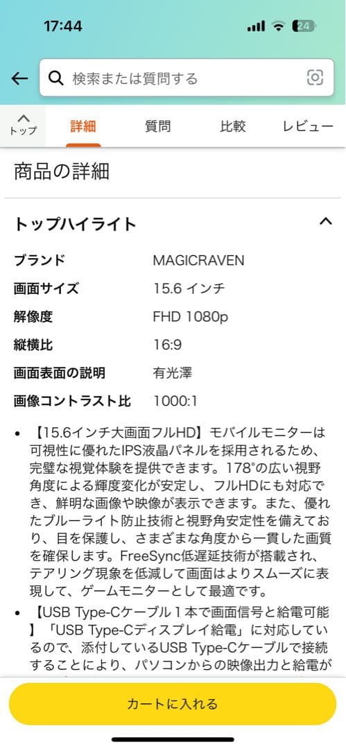モバイルモニター15.6インチ