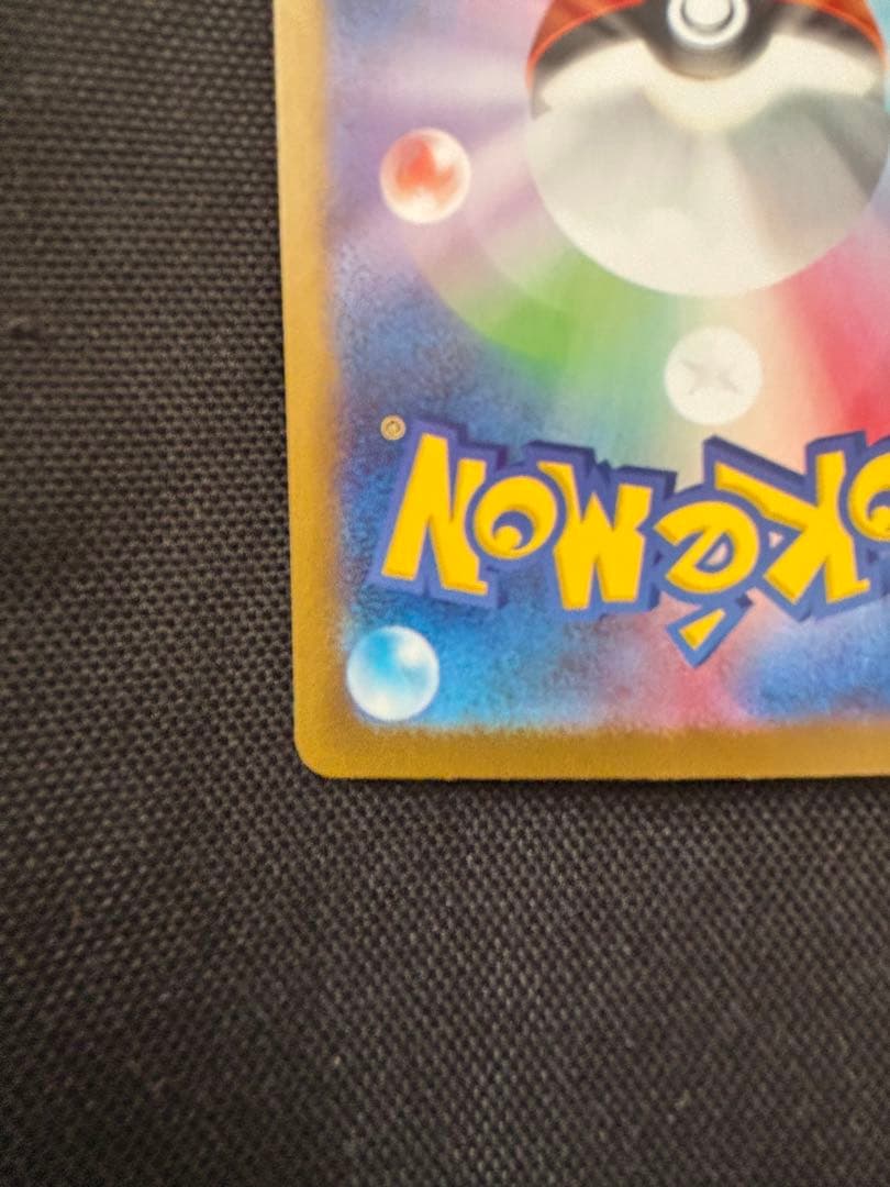 ⭐️美品⭐️ポケモンカード　リーリエの決心 sar 美品