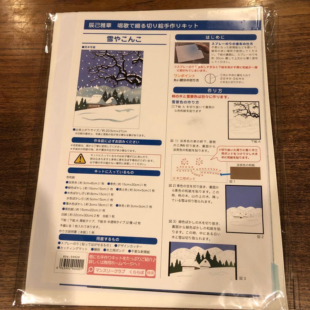 ベルメゾン　マンスリークラブ　くららぼ　手作りキット5種