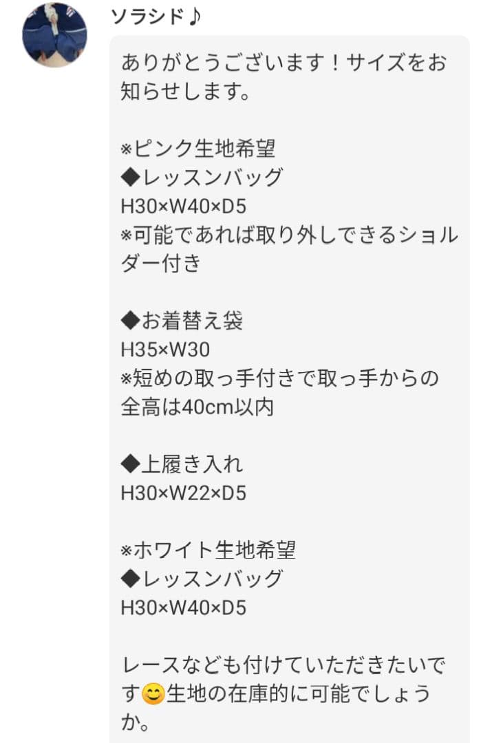 ソラシド♪様オーダーページ