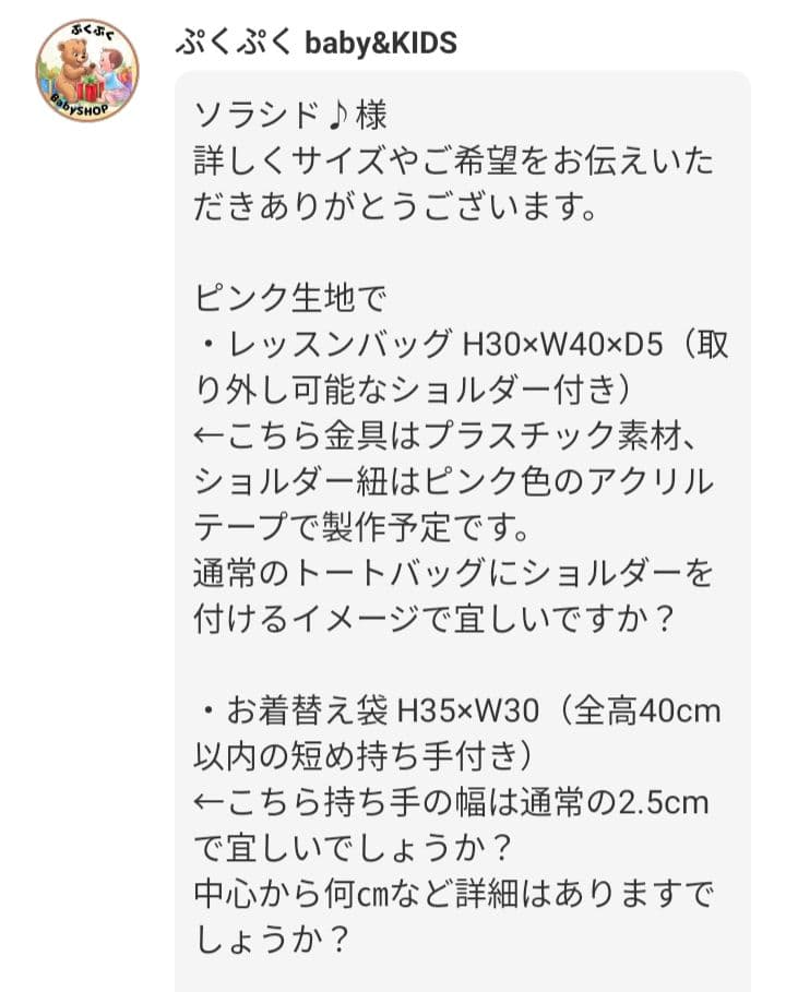 ソラシド♪様オーダーページ