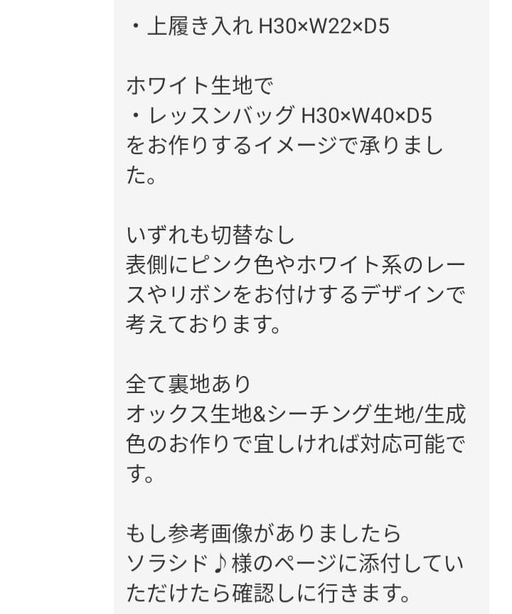 ソラシド♪様オーダーページ