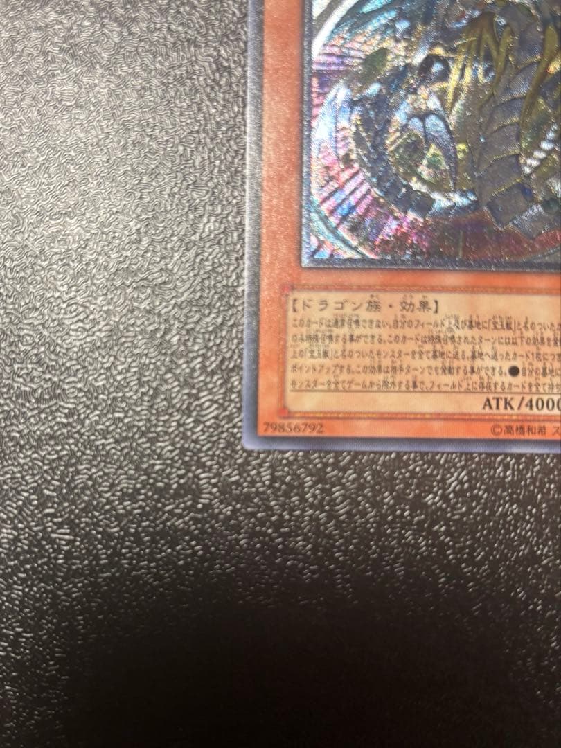極美品☆レリーフ☆究極宝玉神レインボー•ドラゴン