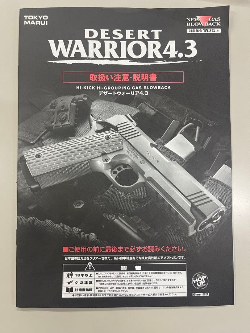 東京マルイ DESERT WARRIOR 4.3 ガスブローバック