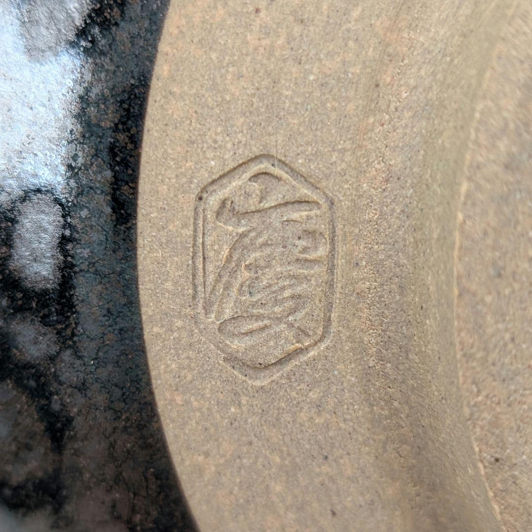 日展評議員 伊東慶 天目釉茶盌 共箱共布栞 抹茶碗 抹茶茶碗 茶道具 茶器 京焼