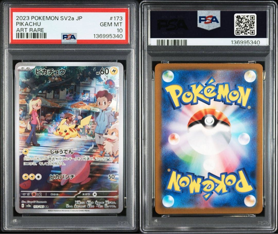 【PSA10】ピカチュウar 151 173/165 ポケモンカード