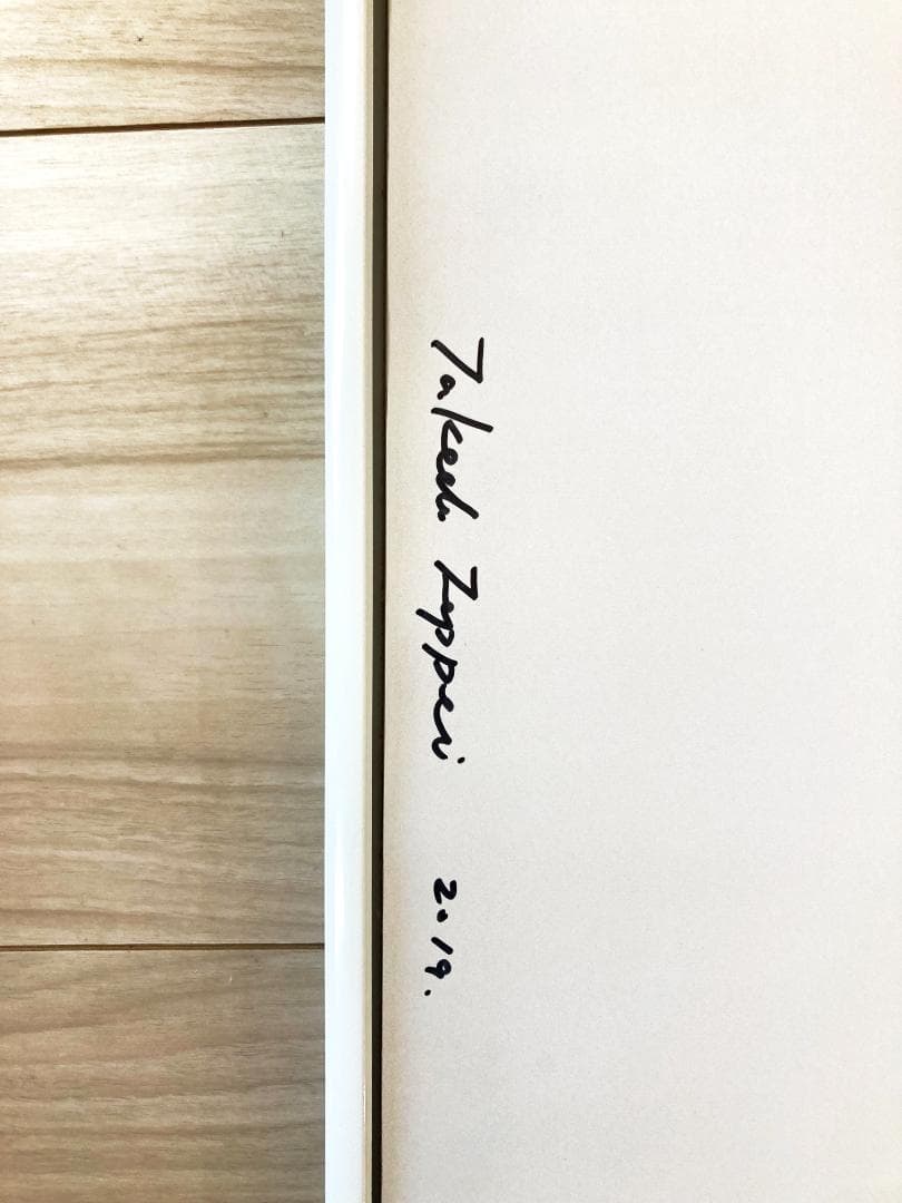 【新品額装済】武田鉄平 直筆サイン入り限定ポスター DSMG