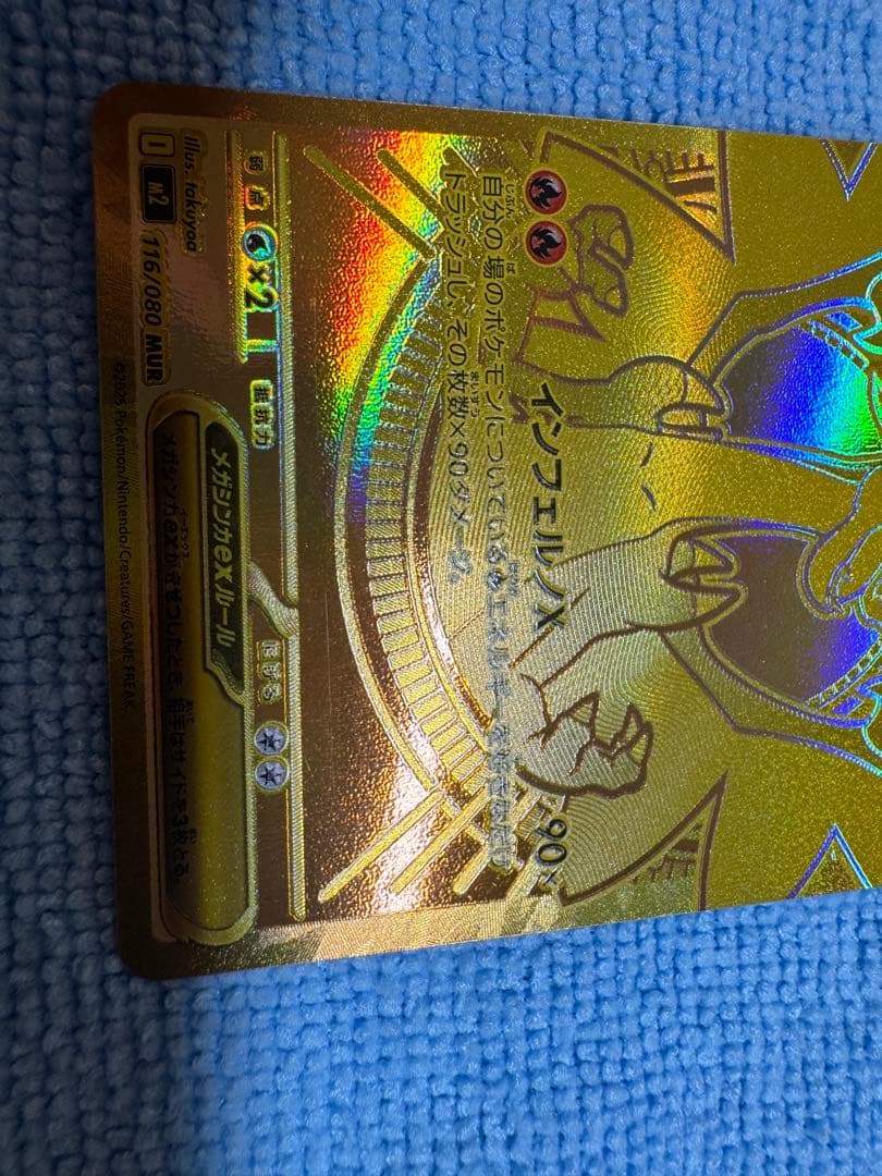 メガリザードンXex MUR 初期傷あり