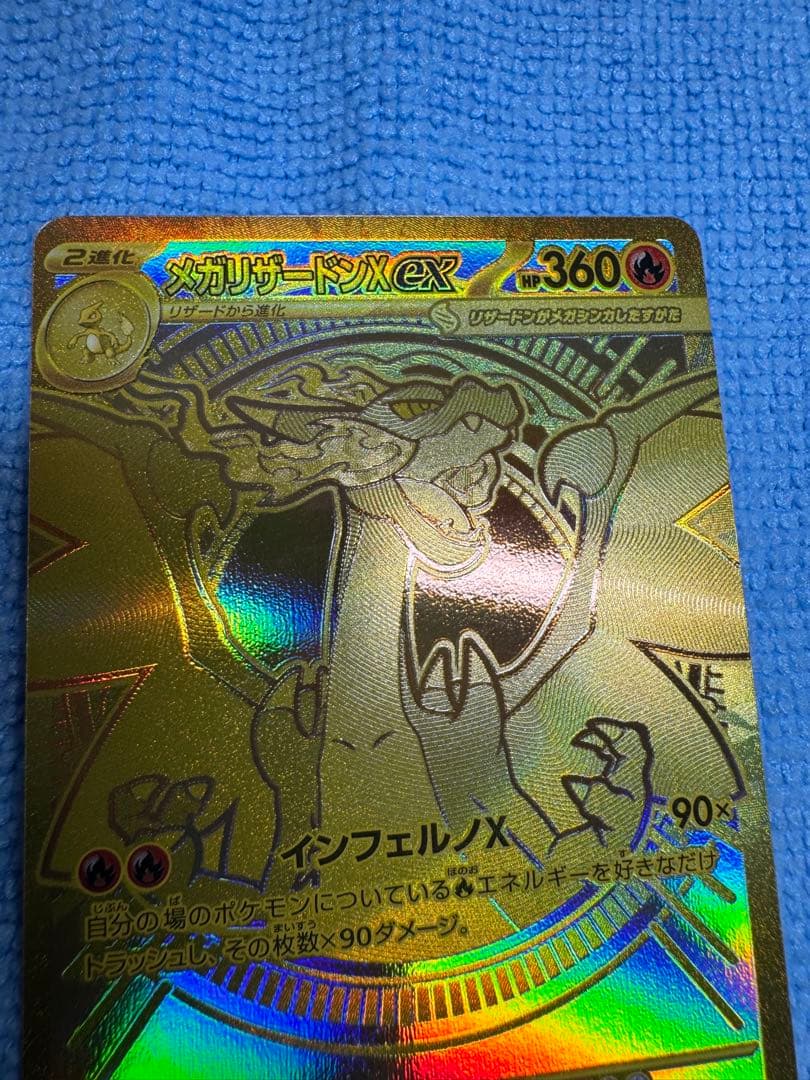 メガリザードンXex MUR 初期傷あり