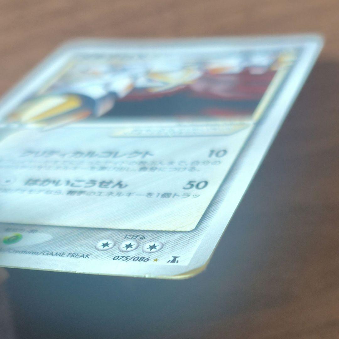 メタグロス☆ ☆ 拡張パック ホロンの研究塔 075/086