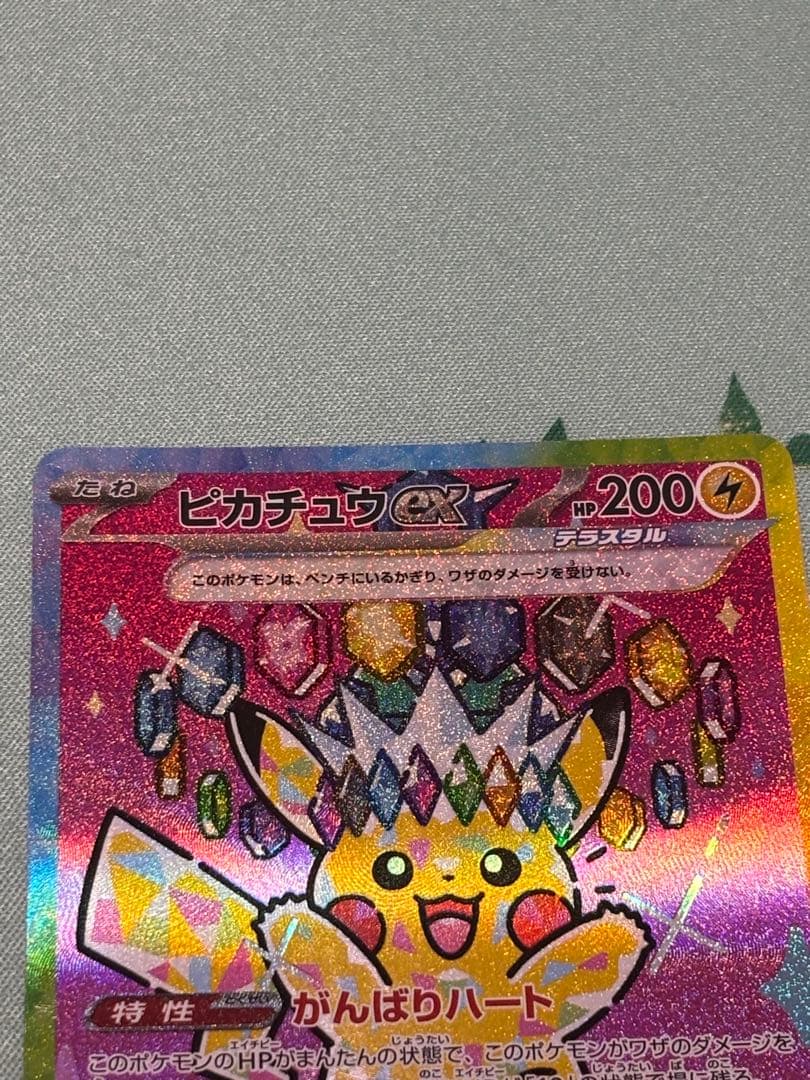 ポケモンカード ピカチュウex sar