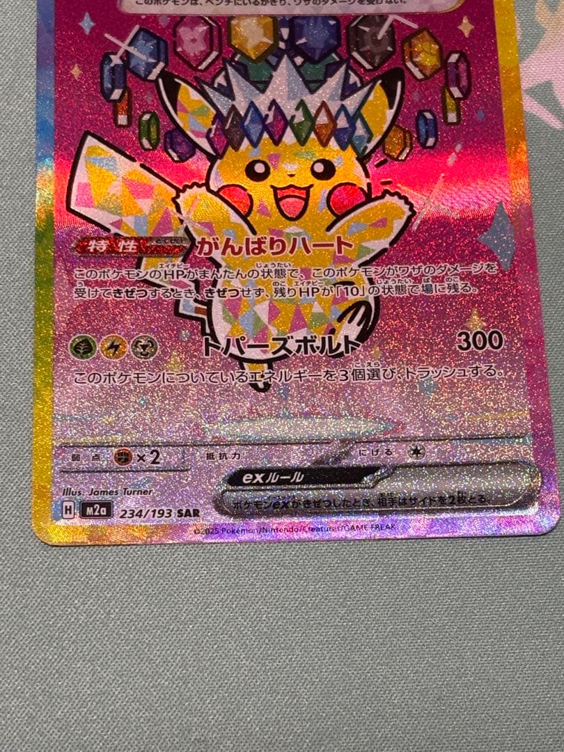 ポケモンカード ピカチュウex sar