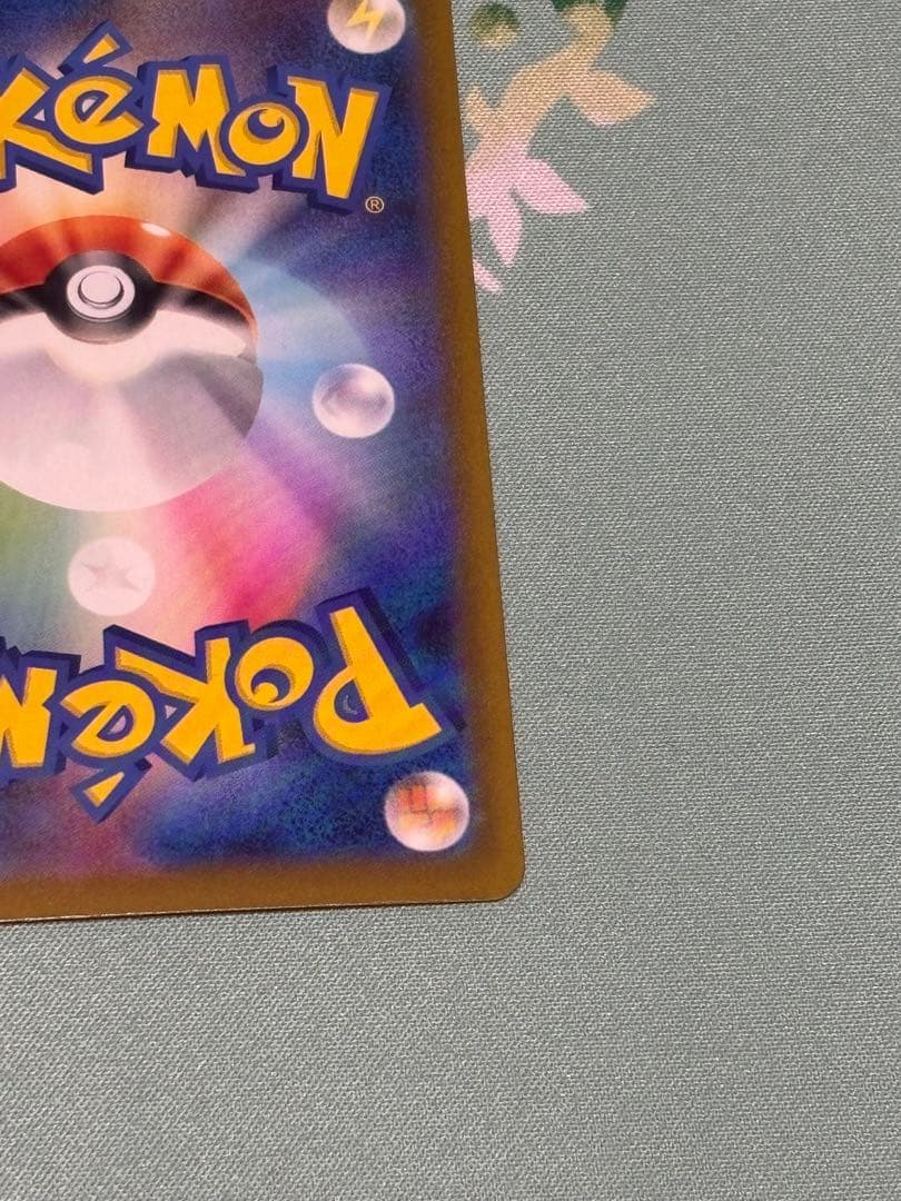 ポケモンカード ピカチュウex sar