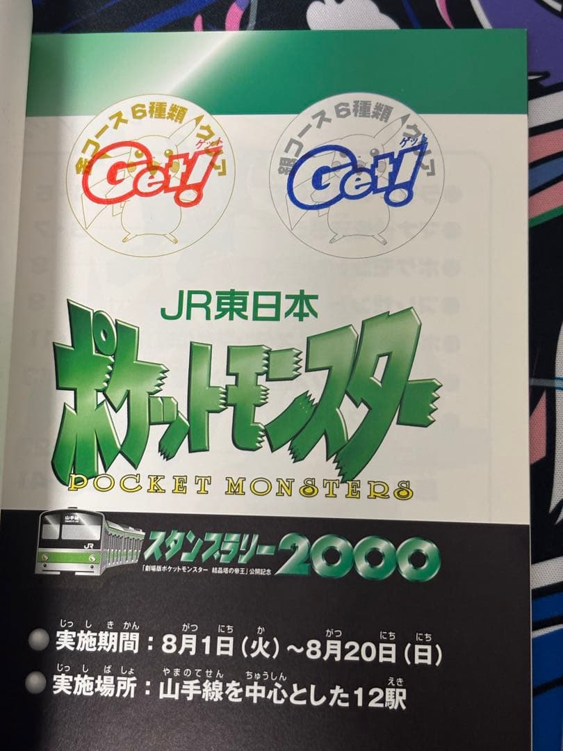 ポケモンカード JR東日本スタンプラリー 2000 金・銀セット
