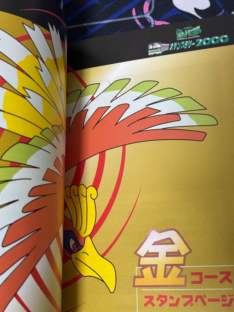 ポケモンカード JR東日本スタンプラリー 2000 金・銀セット