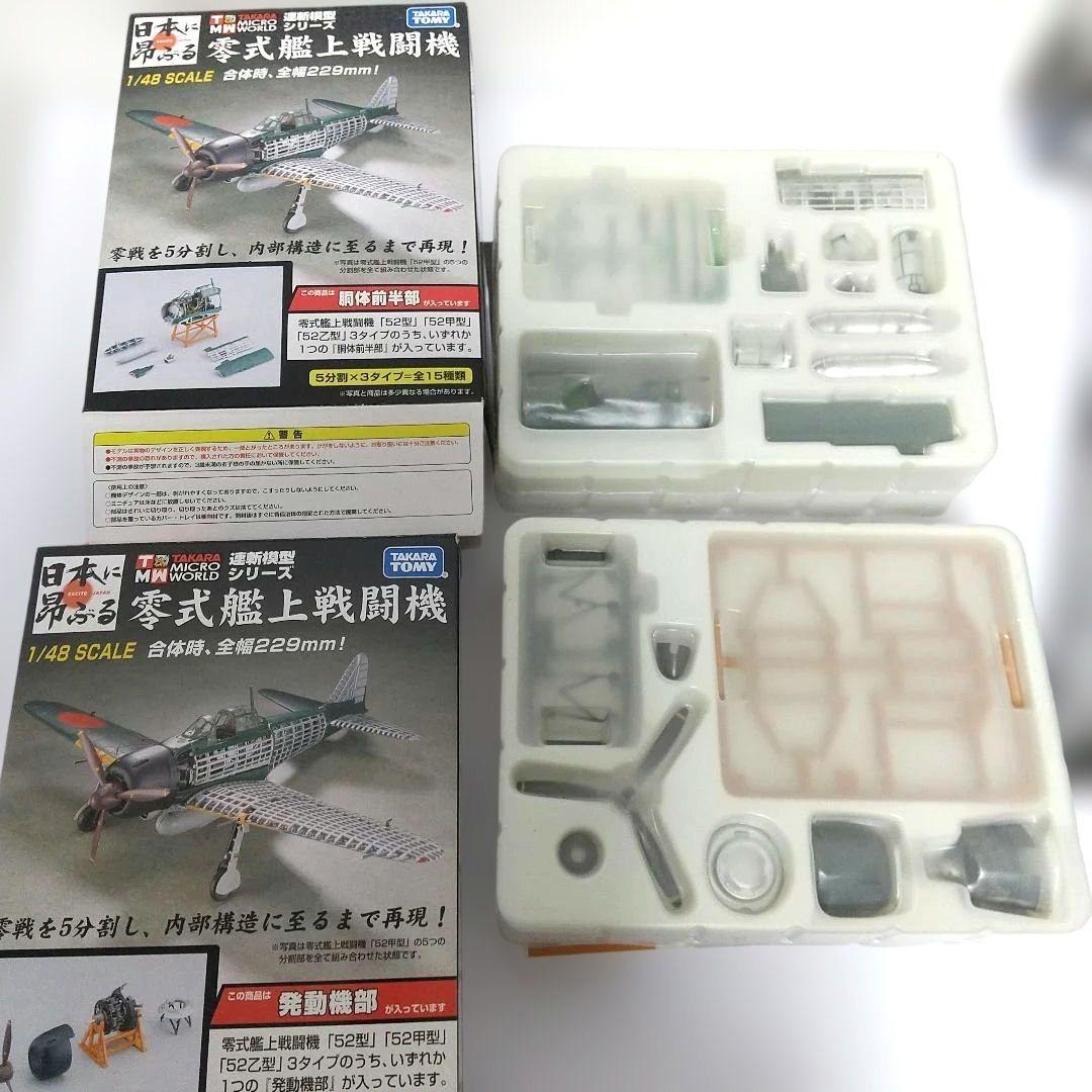 零式艦上戦闘機 連斬模型シリーズコンプリートボックス 10個入り